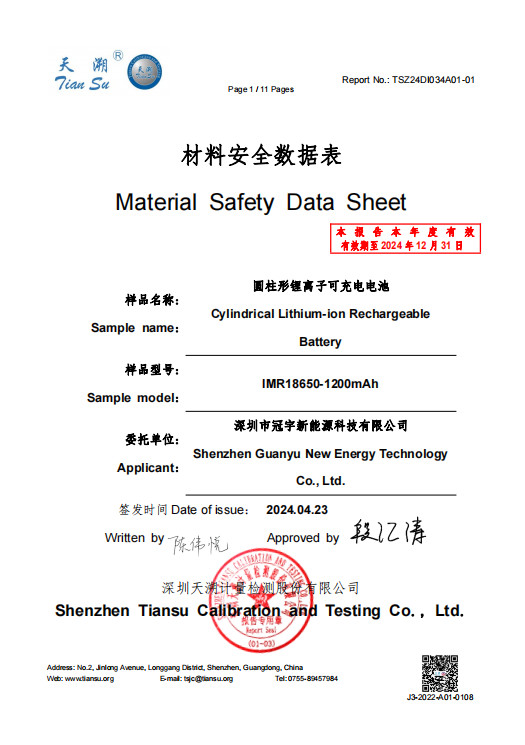 中国 Shenzhen guanyu new energy technology co., ltd 認証